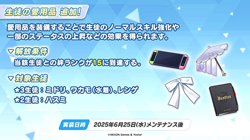 画像ギャラリー No.019のサムネイル画像 / 「ブルアカ」に水着姿のユカリ,キキョウ,レンゲが6月25日に参戦。同日にスタートする新イベントも明らかにされた生放送をレポート