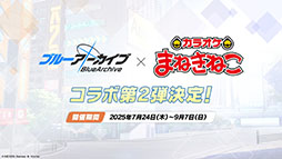 画像ギャラリー No.033のサムネイル画像 / 「ブルアカ」に水着姿のユカリ,キキョウ,レンゲが6月25日に参戦。同日にスタートする新イベントも明らかにされた生放送をレポート