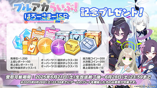画像ギャラリー No.047のサムネイル画像 / 「ブルアカ」に水着姿のユカリ,キキョウ,レンゲが6月25日に参戦。同日にスタートする新イベントも明らかにされた生放送をレポート