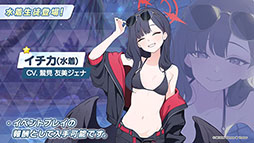 画像ギャラリー No.002のサムネイル画像 / 「ブルアカ」，水着姿のハスミやミカたちが新規参戦。7月22日にスタートする新イベントの詳細や各社とのコラボなど新情報が一挙公開に