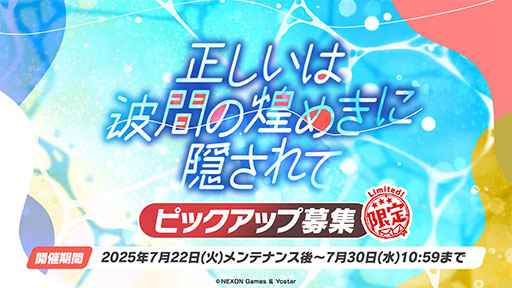 画像ギャラリー No.005のサムネイル画像 / 「ブルアカ」，水着姿のハスミやミカたちが新規参戦。7月22日にスタートする新イベントの詳細や各社とのコラボなど新情報が一挙公開に