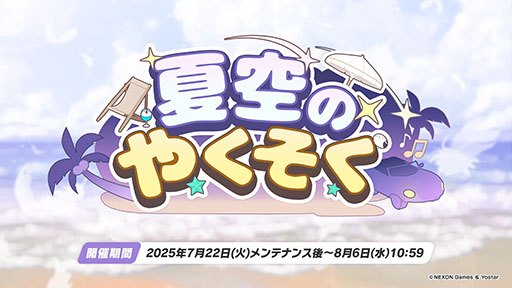 画像ギャラリー No.007のサムネイル画像 / 「ブルアカ」，水着姿のハスミやミカたちが新規参戦。7月22日にスタートする新イベントの詳細や各社とのコラボなど新情報が一挙公開に