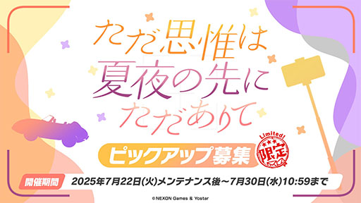 画像ギャラリー No.009のサムネイル画像 / 「ブルアカ」，水着姿のハスミやミカたちが新規参戦。7月22日にスタートする新イベントの詳細や各社とのコラボなど新情報が一挙公開に