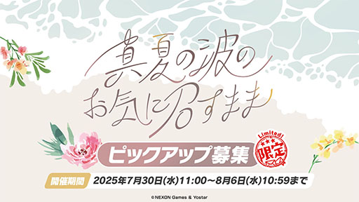 画像ギャラリー No.013のサムネイル画像 / 「ブルアカ」，水着姿のハスミやミカたちが新規参戦。7月22日にスタートする新イベントの詳細や各社とのコラボなど新情報が一挙公開に