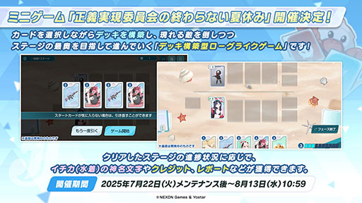 画像ギャラリー No.020のサムネイル画像 / 「ブルアカ」，水着姿のハスミやミカたちが新規参戦。7月22日にスタートする新イベントの詳細や各社とのコラボなど新情報が一挙公開に