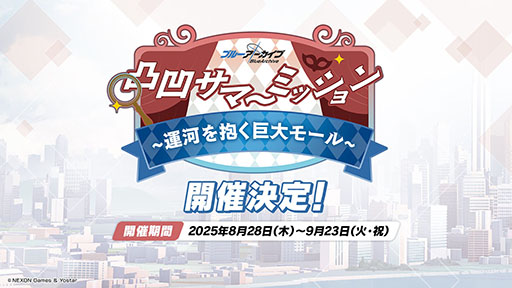 画像ギャラリー No.079のサムネイル画像 / 「ブルアカ」，水着姿のハスミやミカたちが新規参戦。7月22日にスタートする新イベントの詳細や各社とのコラボなど新情報が一挙公開に