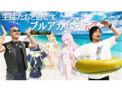 わしゃがなTVの最新動画では，サービス開始から4.5周年を迎える「ブルーアーカイブ」を紹介する様子をお届け