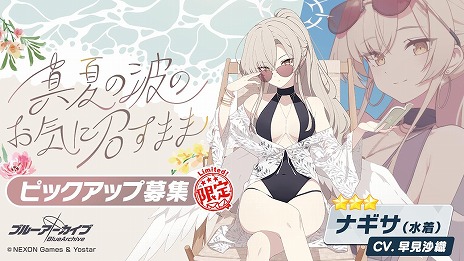 画像ギャラリー No.004のサムネイル画像 / 「ブルーアーカイブ」水着姿のナギサ＆ミカのピックアップ募集を開始。一部攻撃パターンを変更した総力戦「市街地戦・ホド」を開催