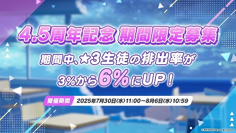 画像ギャラリー No.010のサムネイル画像 / 「ブルーアーカイブ」水着姿のナギサ＆ミカのピックアップ募集を開始。一部攻撃パターンを変更した総力戦「市街地戦・ホド」を開催