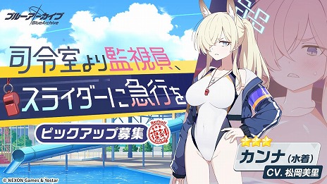 画像ギャラリー No.006のサムネイル画像 / 「ブルーアーカイブ -Blue Archive-」，復刻イベント「Say-Bing!」が本日スタート。ローソンとのコラボキャンペーンも開催中