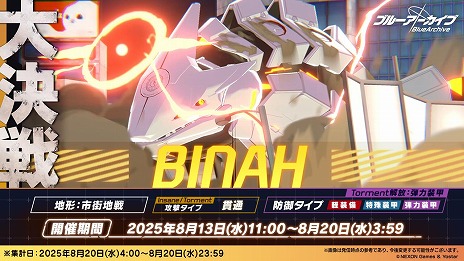 画像ギャラリー No.008のサムネイル画像 / 「ブルーアーカイブ -Blue Archive-」，復刻イベント「Say-Bing!」が本日スタート。ローソンとのコラボキャンペーンも開催中
