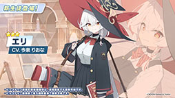 画像ギャラリー No.001のサムネイル画像 / 「ブルーアーカイブ」にワイルドハント芸術学院のエリ，カノエが8月20日に参戦。同日にスタートするイベント詳細も明らかに