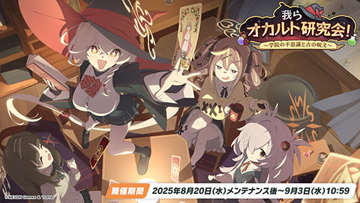 画像ギャラリー No.009のサムネイル画像 / 「ブルーアーカイブ」にワイルドハント芸術学院のエリ，カノエが8月20日に参戦。同日にスタートするイベント詳細も明らかに