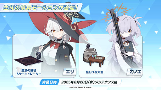 画像ギャラリー No.010のサムネイル画像 / 「ブルーアーカイブ」にワイルドハント芸術学院のエリ，カノエが8月20日に参戦。同日にスタートするイベント詳細も明らかに