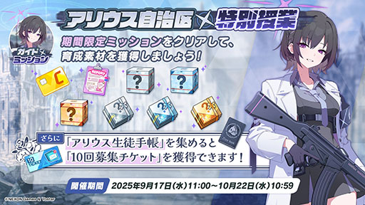 画像ギャラリー No.022のサムネイル画像 / 「ブルーアーカイブ」にワイルドハント芸術学院のエリ，カノエが8月20日に参戦。同日にスタートするイベント詳細も明らかに