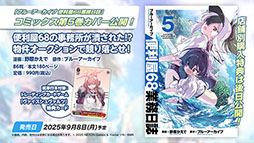 画像ギャラリー No.026のサムネイル画像 / 「ブルーアーカイブ」にワイルドハント芸術学院のエリ，カノエが8月20日に参戦。同日にスタートするイベント詳細も明らかに