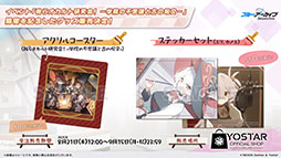画像ギャラリー No.032のサムネイル画像 / 「ブルーアーカイブ」にワイルドハント芸術学院のエリ，カノエが8月20日に参戦。同日にスタートするイベント詳細も明らかに