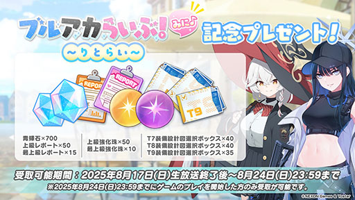 画像ギャラリー No.033のサムネイル画像 / 「ブルーアーカイブ」にワイルドハント芸術学院のエリ，カノエが8月20日に参戦。同日にスタートするイベント詳細も明らかに