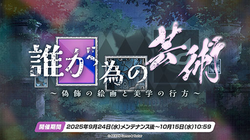 画像ギャラリー No.010のサムネイル画像 / 「ブルアカ」，ワイルドハント芸術学院にフォーカスした新イベントを9月24日に開始。ミヨ，フユ，リツら新生徒も順次参戦