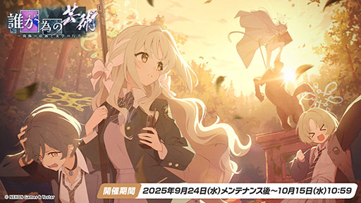 画像ギャラリー No.012のサムネイル画像 / 「ブルアカ」，ワイルドハント芸術学院にフォーカスした新イベントを9月24日に開始。ミヨ，フユ，リツら新生徒も順次参戦