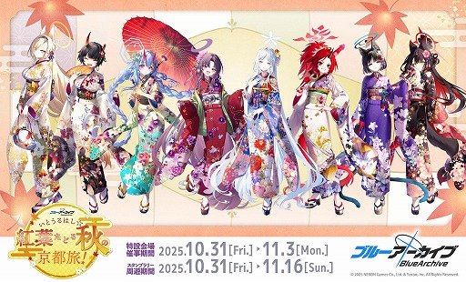 画像ギャラリー No.001のサムネイル画像 / 「ブルーアーカイブ」京都での地域周遊イベント「いとうるはし☆紅葉たどる秋の京都旅」を10月31日より開催。嵐電コラボや限定グッズ販売も