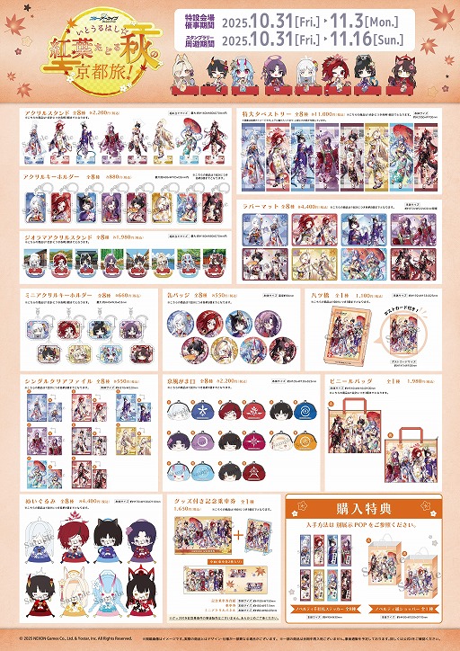 画像ギャラリー No.003のサムネイル画像 / 「ブルーアーカイブ」京都での地域周遊イベント「いとうるはし☆紅葉たどる秋の京都旅」を10月31日より開催。嵐電コラボや限定グッズ販売も