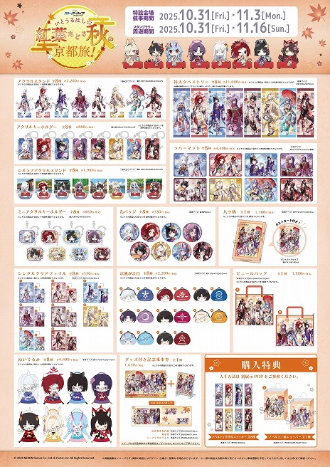 画像ギャラリー No.006のサムネイル画像 / 「ブルーアーカイブ」京都での地域周遊イベント「いとうるはし☆紅葉たどる秋の京都旅」を10月31日より開催。嵐電コラボや限定グッズ販売も
