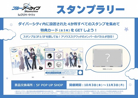 画像ギャラリー No.004のサムネイル画像 / 「ブルーアーカイブ POP UP SHOP in ダイバーシティ」が本日オープン。スタンプラリーや，コラボドリンクを販売するキッチンカーも登場