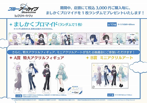 画像ギャラリー No.020のサムネイル画像 / 「ブルーアーカイブ POP UP SHOP in ダイバーシティ」が本日オープン。スタンプラリーや，コラボドリンクを販売するキッチンカーも登場