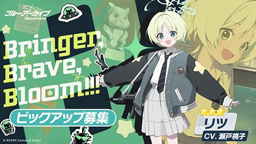 画像ギャラリー No.001のサムネイル画像 / 「ブルーアーカイブ」，新キャラクター★3「リツ」のピックアップ募集を開始。メインストーリーVol.6「過ぎ去りし刻のオラトリオ」編 第2章も公開に
