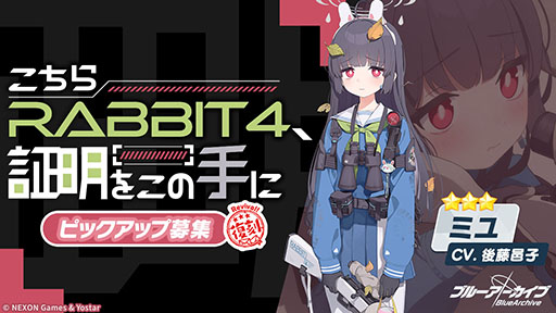 画像ギャラリー No.006のサムネイル画像 / 「ブルーアーカイブ」，新キャラクター★3「リツ」のピックアップ募集を開始。メインストーリーVol.6「過ぎ去りし刻のオラトリオ」編 第2章も公開に