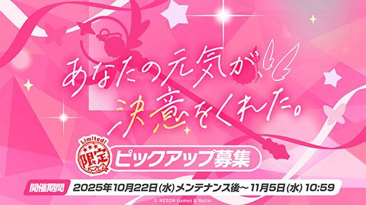 画像ギャラリー No.002のサムネイル画像 / 「ブルアカ」，10月22日スタートの新イベントは魔法少女モノ。2026年1月には5周年を記念したフェスの開催も決定