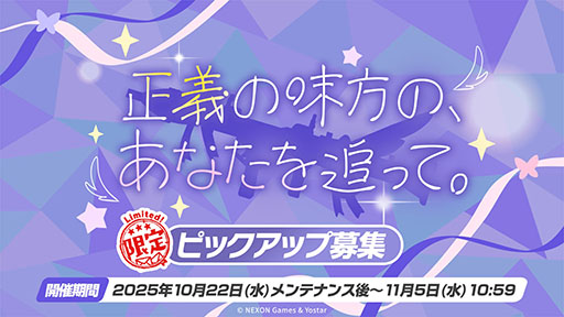 画像ギャラリー No.005のサムネイル画像 / 「ブルアカ」，10月22日スタートの新イベントは魔法少女モノ。2026年1月には5周年を記念したフェスの開催も決定