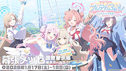 画像ギャラリー No.013のサムネイル画像 / 「ブルアカ」，10月22日スタートの新イベントは魔法少女モノ。2026年1月には5周年を記念したフェスの開催も決定