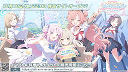 画像ギャラリー No.018のサムネイル画像 / 「ブルアカ」，10月22日スタートの新イベントは魔法少女モノ。2026年1月には5周年を記念したフェスの開催も決定