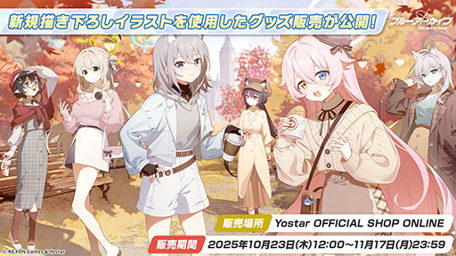画像ギャラリー No.030のサムネイル画像 / 「ブルアカ」，10月22日スタートの新イベントは魔法少女モノ。2026年1月には5周年を記念したフェスの開催も決定