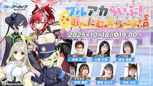 画像ギャラリー No.081のサムネイル画像 / 「ブルアカ」，10月22日スタートの新イベントは魔法少女モノ。2026年1月には5周年を記念したフェスの開催も決定