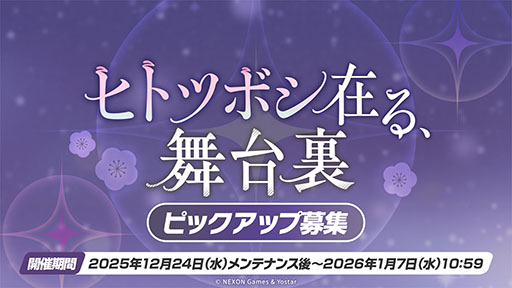 画像ギャラリー No.005のサムネイル画像 / 「ブルアカ」にドレス姿のツクヨ,ミチルが参戦。12月24日にスタートするゲーム内イベントは忍術研究部にフォーカスした物語を楽しめる