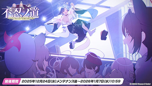 画像ギャラリー No.009のサムネイル画像 / 「ブルアカ」にドレス姿のツクヨ,ミチルが参戦。12月24日にスタートするゲーム内イベントは忍術研究部にフォーカスした物語を楽しめる
