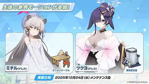 画像ギャラリー No.010のサムネイル画像 / 「ブルアカ」にドレス姿のツクヨ,ミチルが参戦。12月24日にスタートするゲーム内イベントは忍術研究部にフォーカスした物語を楽しめる
