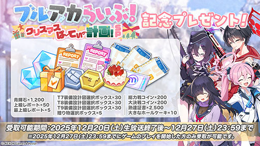 画像ギャラリー No.061のサムネイル画像 / 「ブルアカ」にドレス姿のツクヨ,ミチルが参戦。12月24日にスタートするゲーム内イベントは忍術研究部にフォーカスした物語を楽しめる