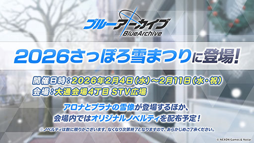 画像ギャラリー No.069のサムネイル画像 / 「ブルアカ」にドレス姿のツクヨ,ミチルが参戦。12月24日にスタートするゲーム内イベントは忍術研究部にフォーカスした物語を楽しめる