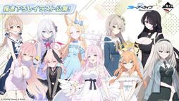 画像ギャラリー No.016のサムネイル画像 / 「ブルアカ」,ローソンや京都利休園,東武動物公園など多数のコラボを発表。音楽イベント「ブルアカみゅーじっく 3D LIVE」の開催も明らかに
