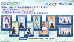 画像ギャラリー No.021のサムネイル画像 / 「ブルアカ」,ローソンや京都利休園,東武動物公園など多数のコラボを発表。音楽イベント「ブルアカみゅーじっく 3D LIVE」の開催も明らかに