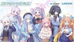 画像ギャラリー No.026のサムネイル画像 / 「ブルアカ」,ローソンや京都利休園,東武動物公園など多数のコラボを発表。音楽イベント「ブルアカみゅーじっく 3D LIVE」の開催も明らかに