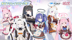 画像ギャラリー No.030のサムネイル画像 / 「ブルアカ」,ローソンや京都利休園,東武動物公園など多数のコラボを発表。音楽イベント「ブルアカみゅーじっく 3D LIVE」の開催も明らかに