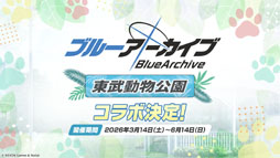画像ギャラリー No.034のサムネイル画像 / 「ブルアカ」,ローソンや京都利休園,東武動物公園など多数のコラボを発表。音楽イベント「ブルアカみゅーじっく 3D LIVE」の開催も明らかに