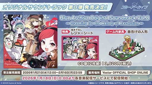 画像ギャラリー No.039のサムネイル画像 / 「ブルアカ」,ローソンや京都利休園,東武動物公園など多数のコラボを発表。音楽イベント「ブルアカみゅーじっく 3D LIVE」の開催も明らかに
