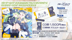 画像ギャラリー No.040のサムネイル画像 / 「ブルアカ」,ローソンや京都利休園,東武動物公園など多数のコラボを発表。音楽イベント「ブルアカみゅーじっく 3D LIVE」の開催も明らかに