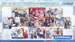 画像ギャラリー No.048のサムネイル画像 / 「ブルアカ」,ローソンや京都利休園,東武動物公園など多数のコラボを発表。音楽イベント「ブルアカみゅーじっく 3D LIVE」の開催も明らかに
